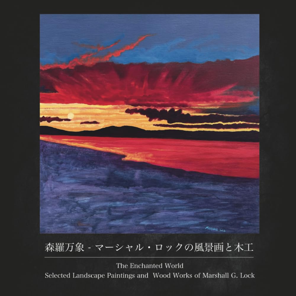 Amazon.com: 森羅万象 - マーシャル・ロックの風景画と木工